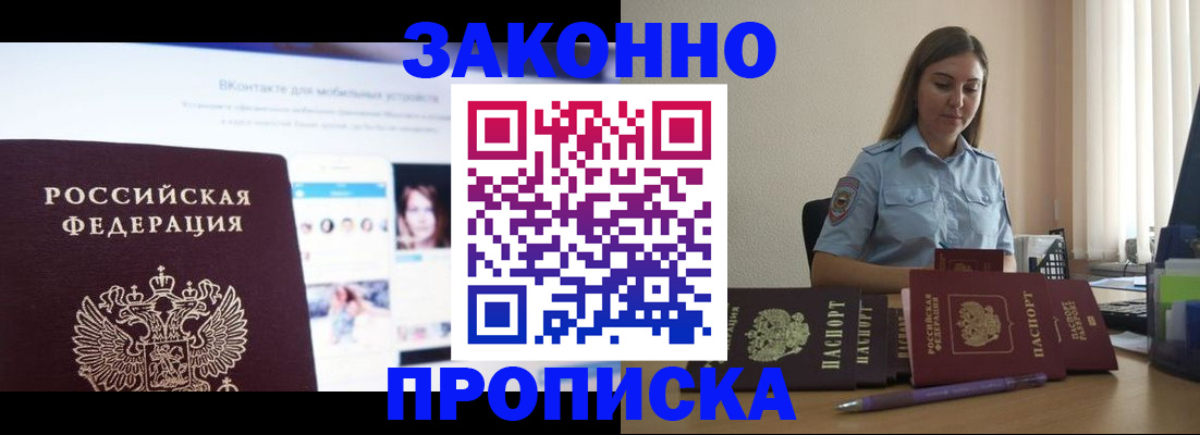купить прописку в Нурлате