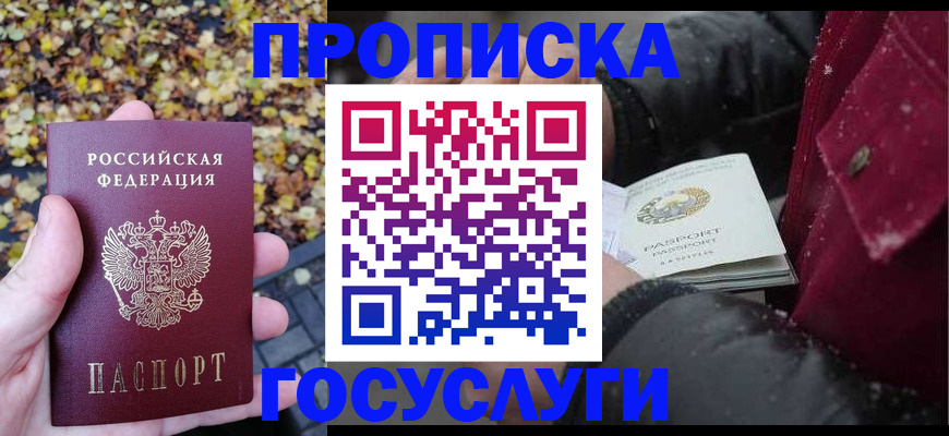 временная прописка в Нурлате