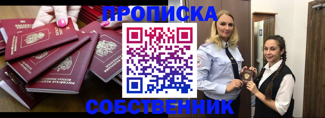 прописка от собственника в Нурлате