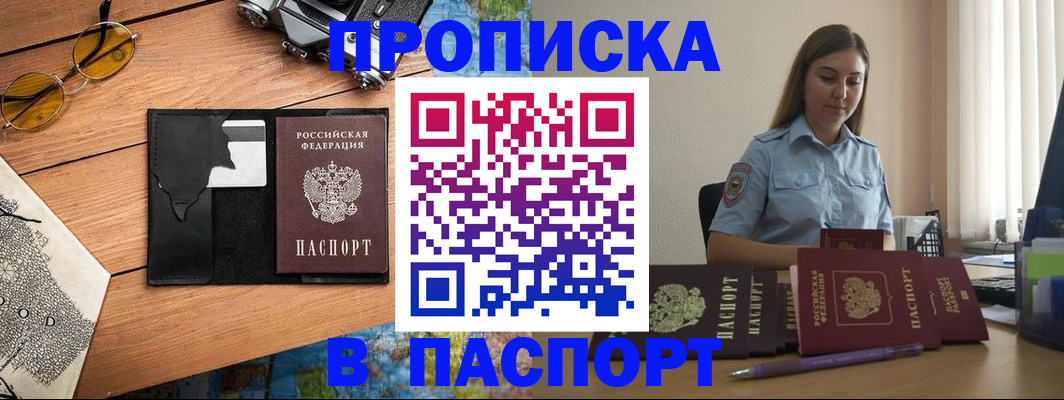 прописка гарантия в Нурлате